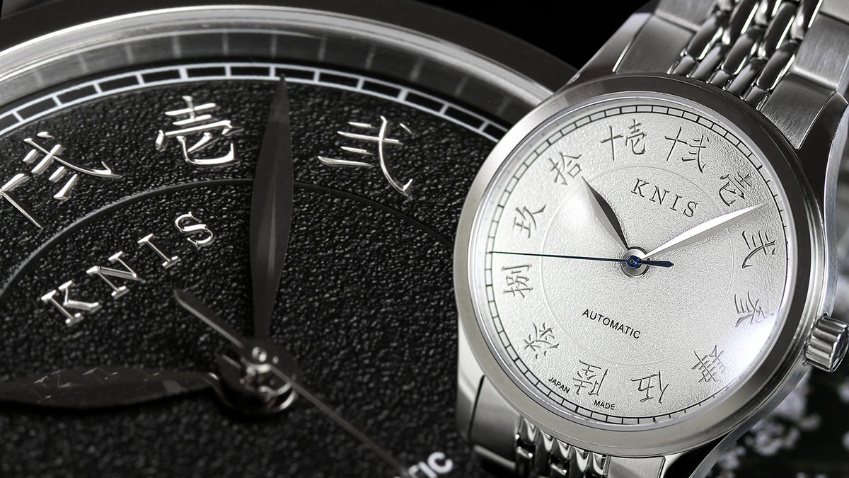 KNIS: Quality Japanese Watches | Kyoto-based Microbrand