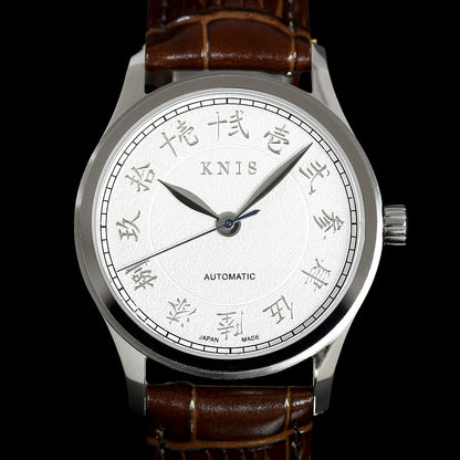KNIS 刻 -KOKU- 自動巻き 日本製 彫金インデックス レザー ホワイト 漢字 KN005-KJWHLE